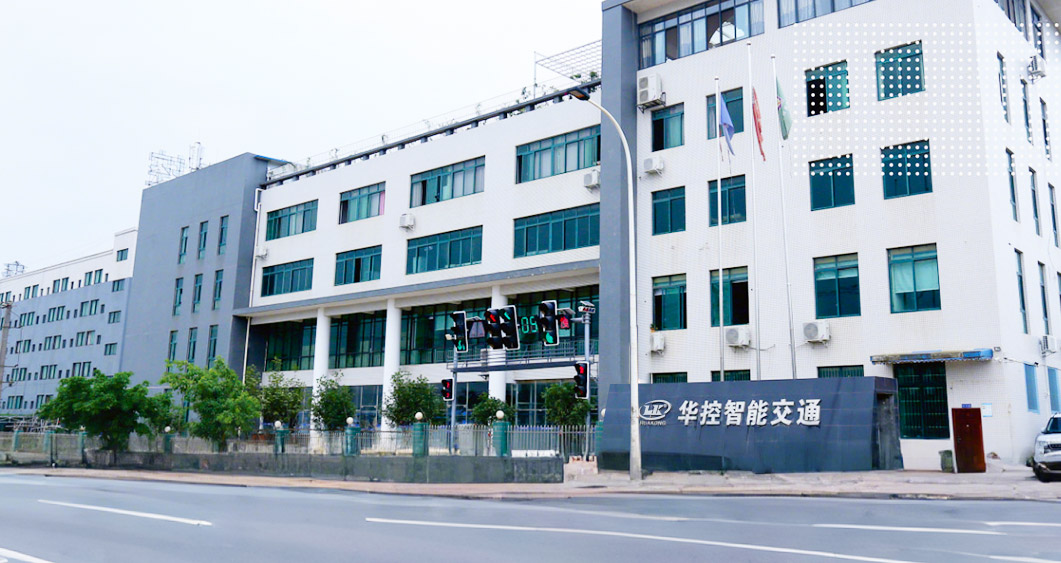 四川華控智能交通科技股份有限公司